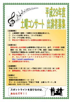 H29応募ポスター - サン･エールさがみはら