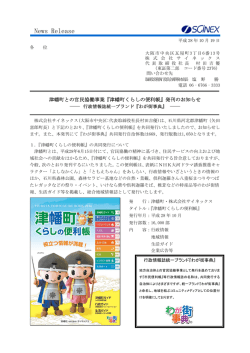 津幡町くらしの便利帳