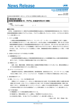 JCR News Release - 日本格付研究所