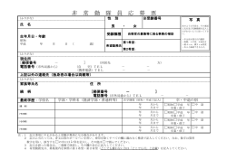 非常勤隊員応募票 - 防衛省・自衛隊