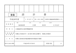 設 計 書 - 大阪湾広域臨海環境整備センター