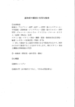 認知症の鑑別に有用な検査