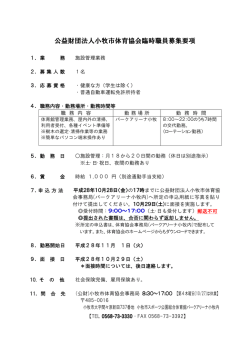 募集要項・履歴書 - 小牧市体育協会