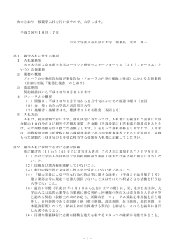 公告 - 奈良県立大学