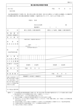 軽自動車税非課税申請書