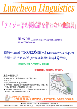 ポスターPDF - 東京外国語大学