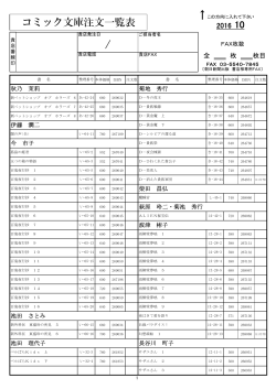 コミック文庫注文一覧表