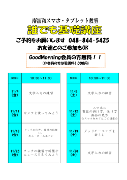 ご予約をお願いします 048-844-5425 GoodMorning会員の方無料