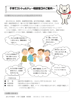 子育てコンシェルジュのご案内（PDF：214KB）