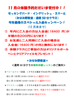 通常50分クラスの体験予約はこちら - 八王子市みなみ野の英会話教室