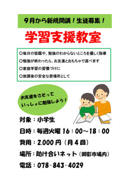 学習支援教室