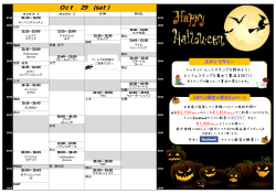 【新宮店】10/29（土）ハロウィン特別プログラム