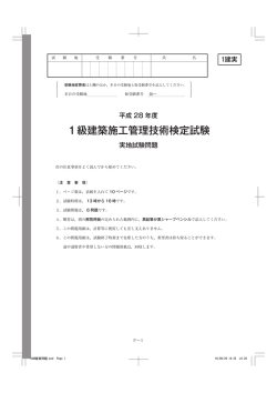 試験問題 （PDFファイル）
