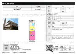 資料PDF - 所沢の賃貸
