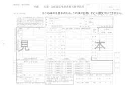 ※この様式は見本のため、この様式を用いての入園受付はできません。