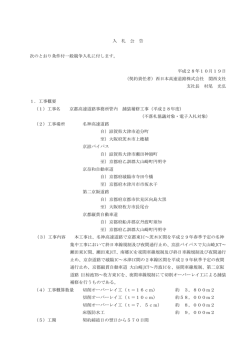 （平成28年度）（不落札協議対象・電子入札対象）