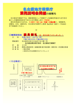 名古屋地方検察庁業務説明会開催の御案内 (PDF形式 : 142KB)