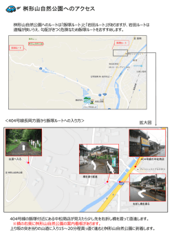 桝形山自然公園へのアクセス