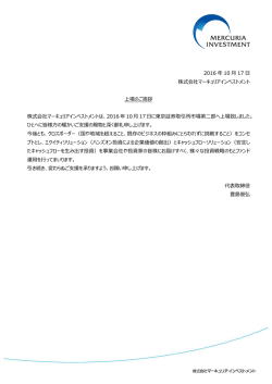 上場のご挨拶