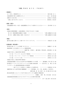 北農」83巻の総目次をupしました