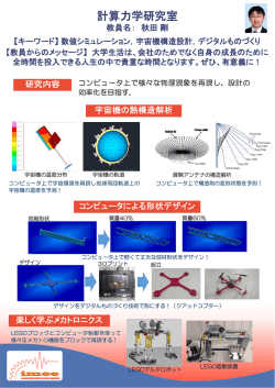 計算力学研究室 計算力学研究室