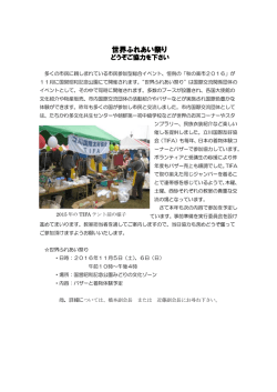 世界ふれあい祭り - 立川国際友好協会