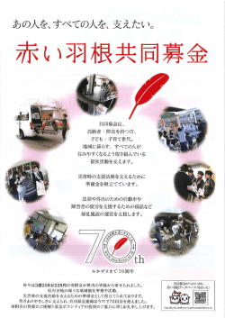 赤い羽根共同募金