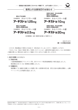 使用上の注意改訂のお知らせ - 医療関係者のための医薬品情報 第一三