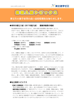 博文生の進学希望の高い高校情報をお知らせします。