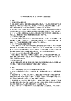 内政・外交 - 在パナマ日本国大使館