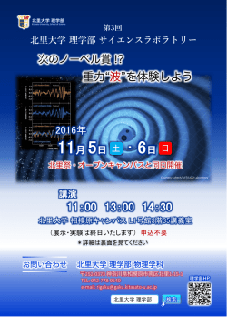 学祭(11/5,6)と同時開催の進学相談会にて、科学体験イベント