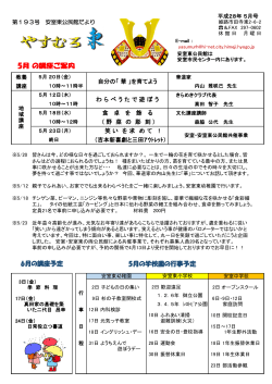 公民館だより5月号