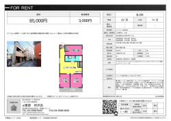 資料PDF - 所沢の賃貸