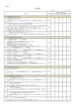 評価基準（PDF形式 98キロバイト）