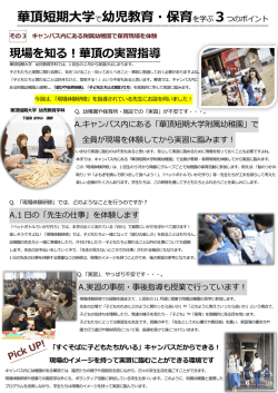 ｢現場を知る！華頂の実習指導｣ 公開中!!