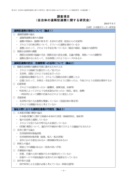 調査項目 - 日本都市センター