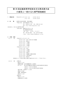 実施細目（PDF） - 兵庫県立教育研修所
