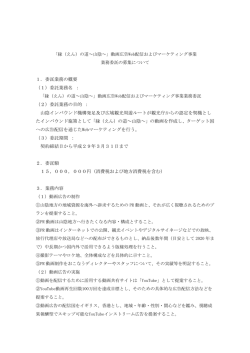 動画広告 Web 配信およびマーケティング事業業務委託の募集
