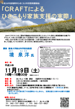 講演会ちらしはこちらをご覧ください （1196kbyte）