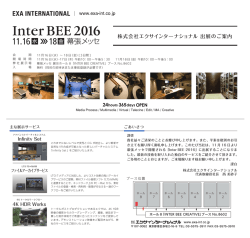 Inter BEE 2016