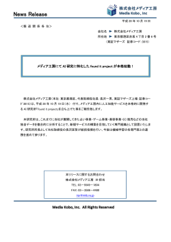 2016.10.19 Press Release メディア工房にてAI