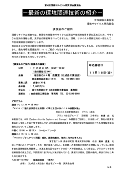 講演会のご案内:聴講者の募集
