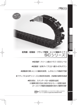 プラレールチェーン SC