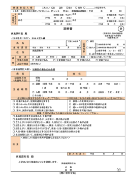 H29 診断書(80.5KBytes)