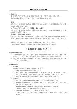公開研究会へ参加される方へ