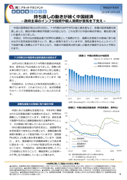 持ち直しの動きが続く中国経済