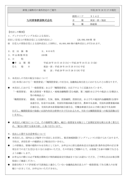 （九州旅客鉄道）