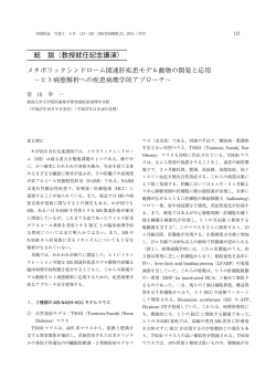 総 説（教授就任記念講演）