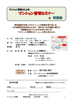 マンション管理セミナー