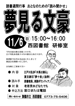 今年は夏目漱石没後100年、 江戸川乱歩没後50年の節目にあたります